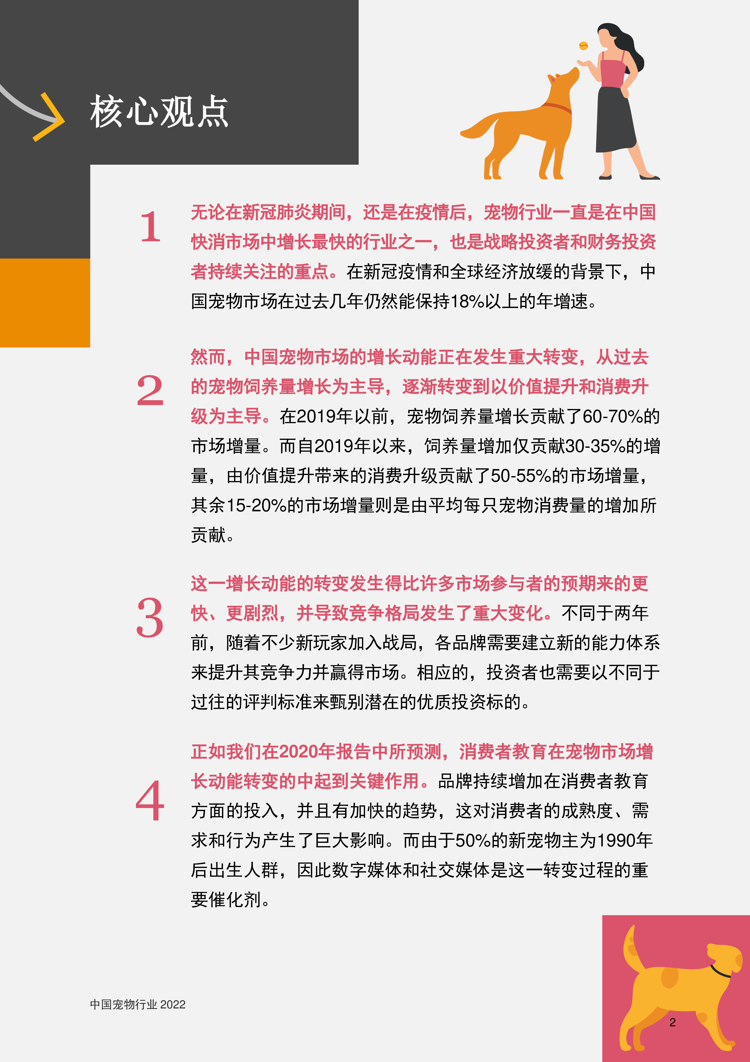 普华永道:中国宠物行业-2022年更新版